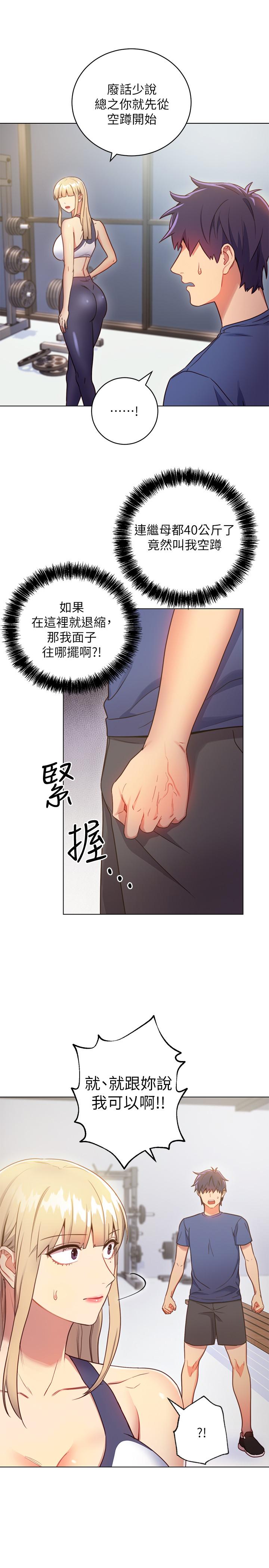 继母的朋友们 第17話-你和我兒子在做什麼？ 第22页