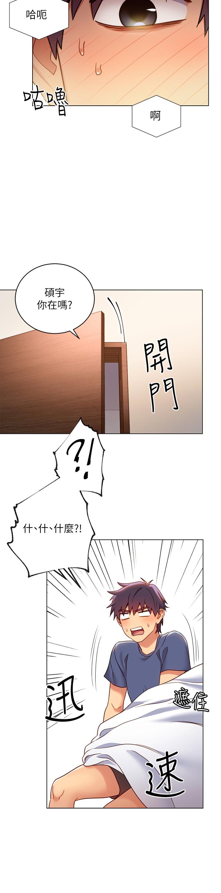 继母的朋友们 第17話-你和我兒子在做什麼？ 第30页