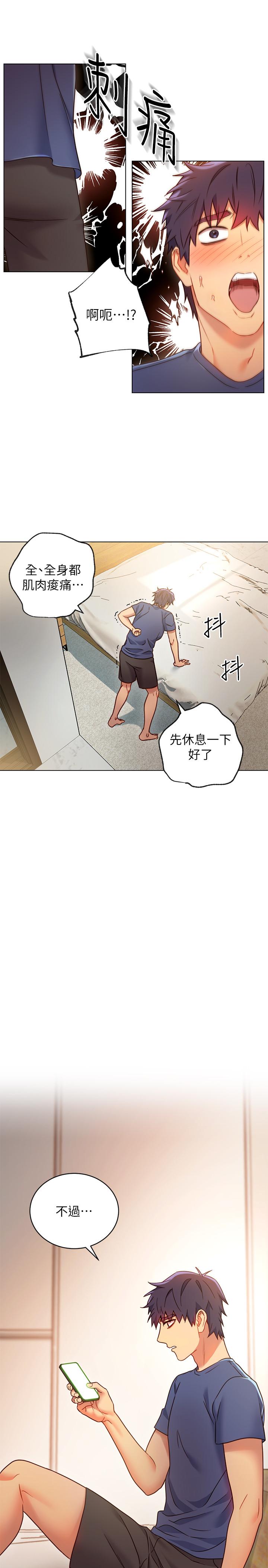 继母的朋友们 第17話-你和我兒子在做什麼？ 第27页