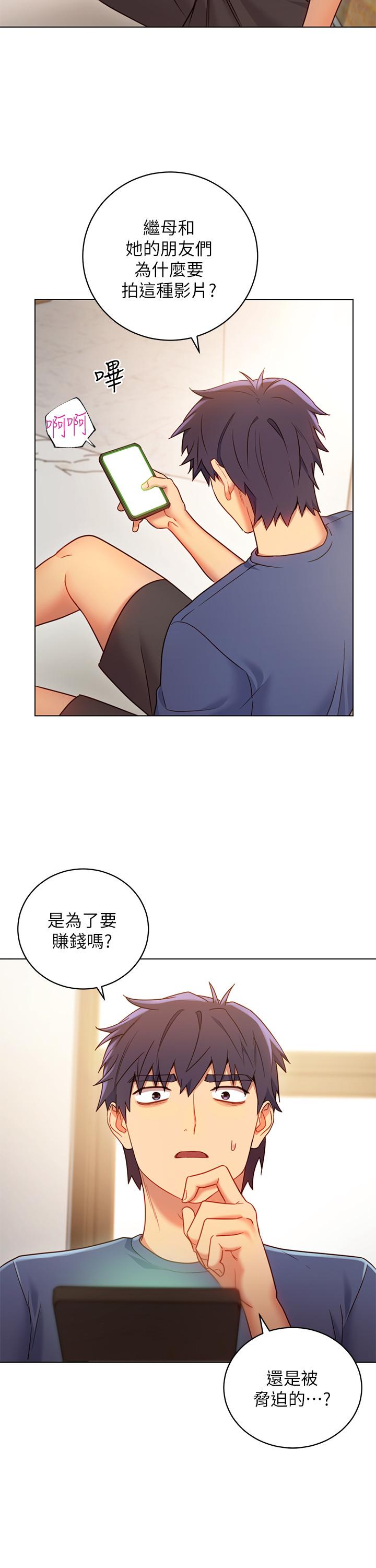 继母的朋友们 第17話-你和我兒子在做什麼？ 第28页