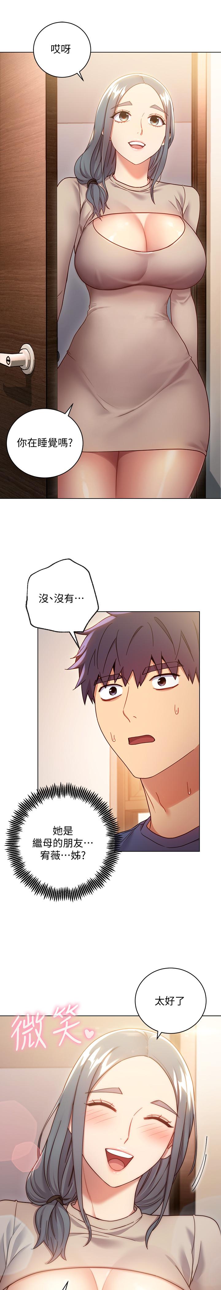 继母的朋友们 第17話-你和我兒子在做什麼？ 第31页
