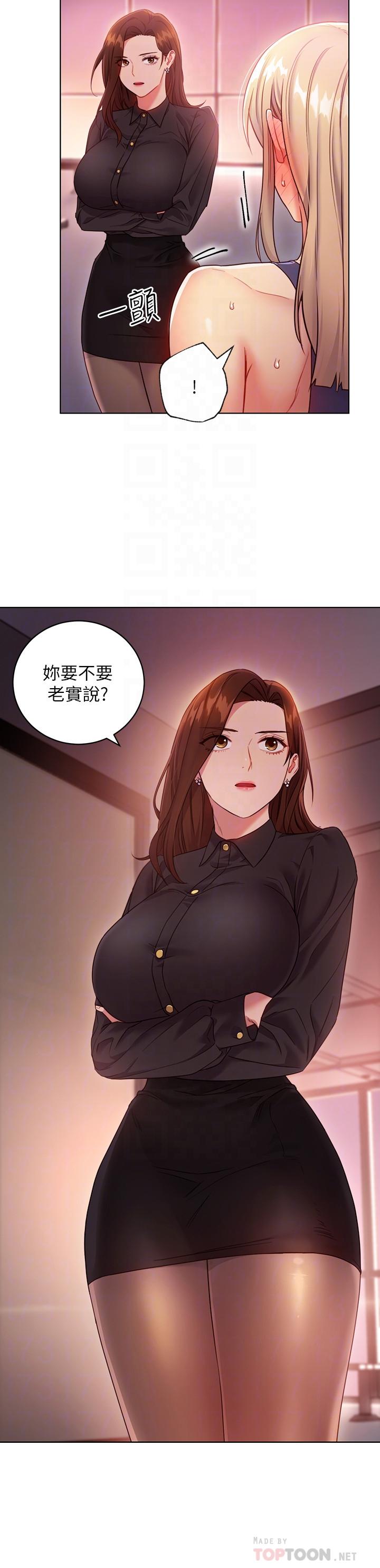 继母的朋友们 第17話-你和我兒子在做什麼？ 第4页