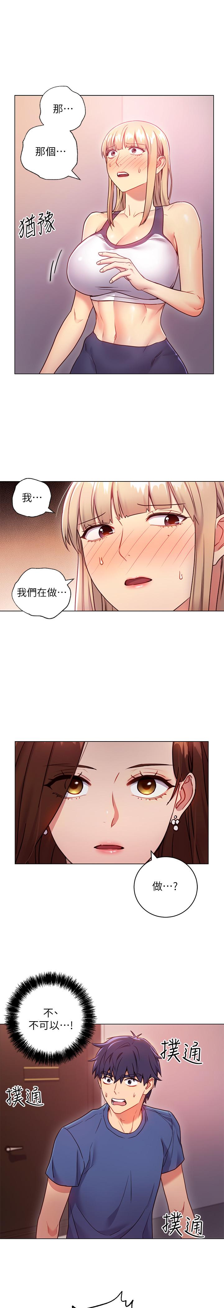 继母的朋友们 第17話-你和我兒子在做什麼？ 第5页