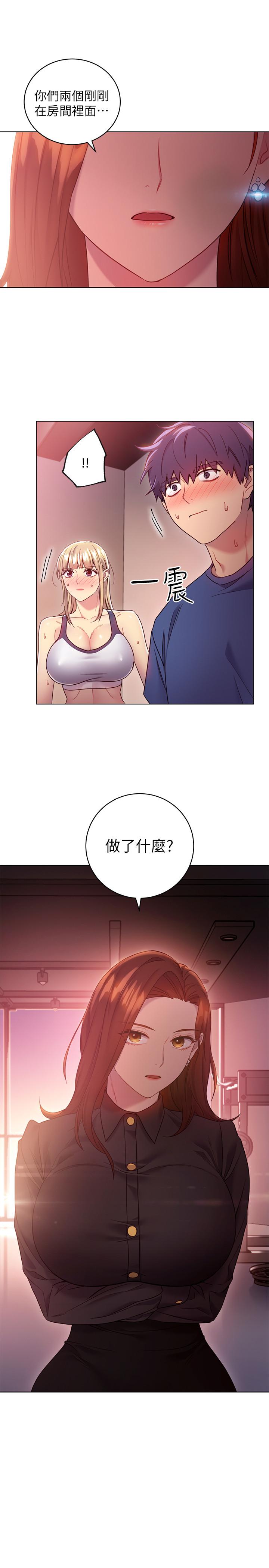 继母的朋友们 第17話-你和我兒子在做什麼？ 第1页
