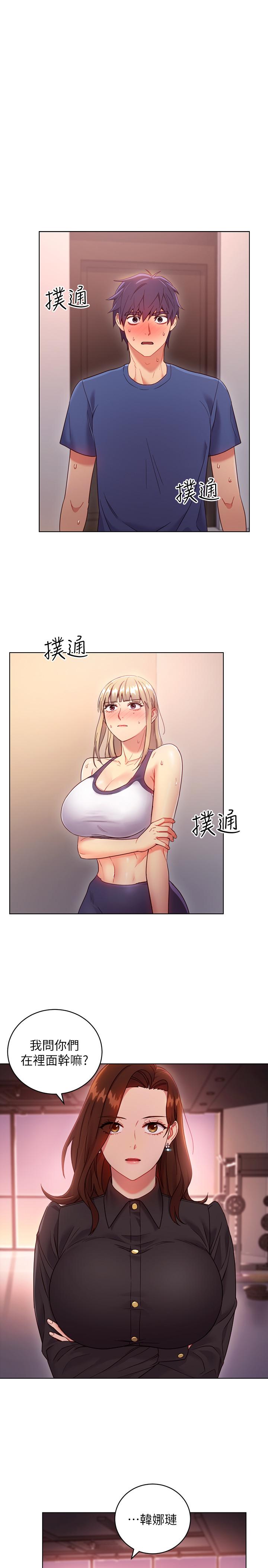 继母的朋友们 第17話-你和我兒子在做什麼？ 第3页