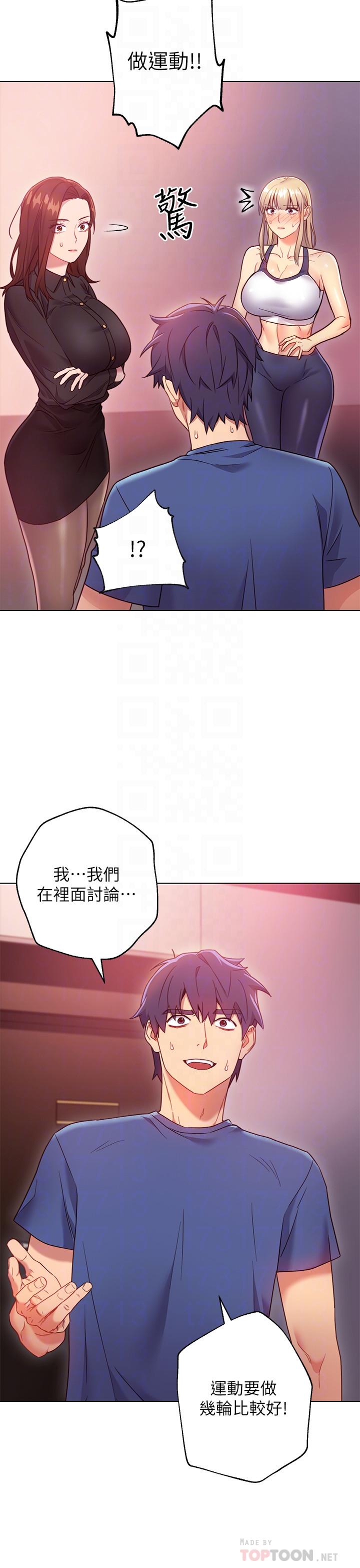 继母的朋友们 第17話-你和我兒子在做什麼？ 第6页