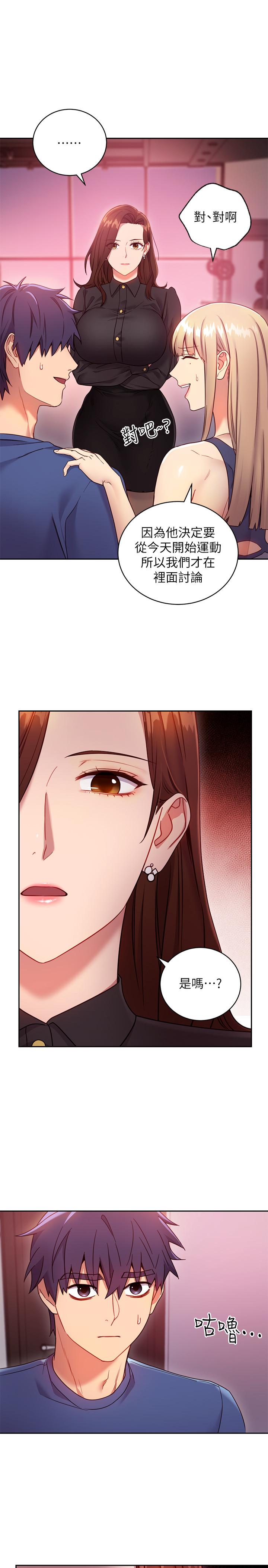 继母的朋友们 第17話-你和我兒子在做什麼？ 第7页