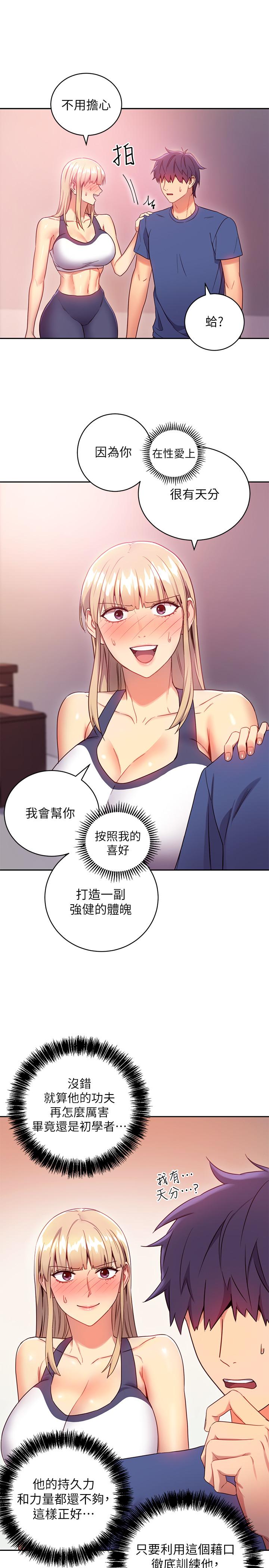 继母的朋友们 第17話-你和我兒子在做什麼？ 第11页