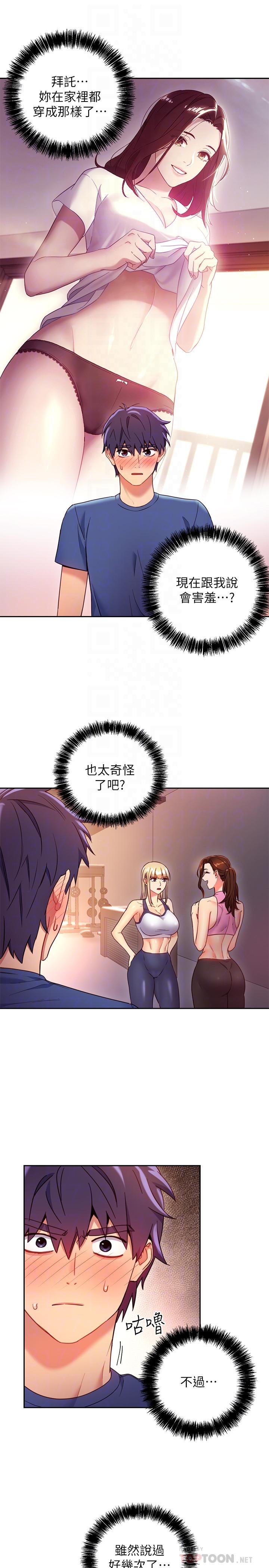 继母的朋友们 第17話-你和我兒子在做什麼？ 第16页