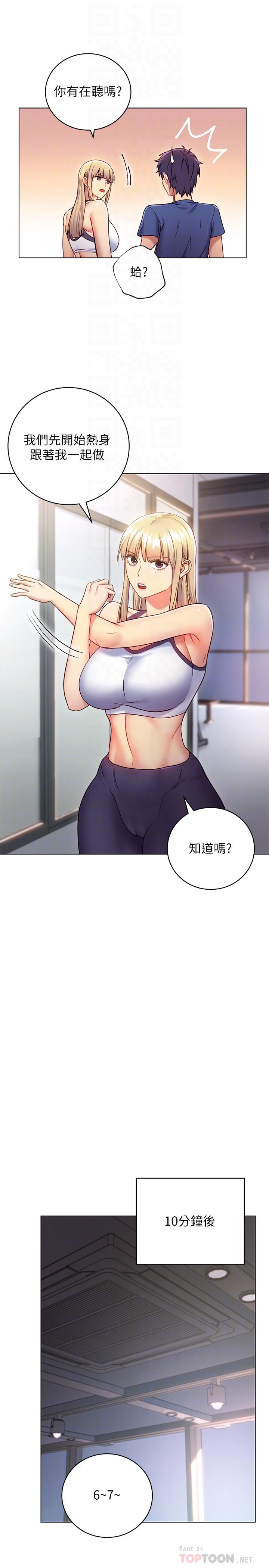 继母的朋友们 第17話-你和我兒子在做什麼？ 第18页