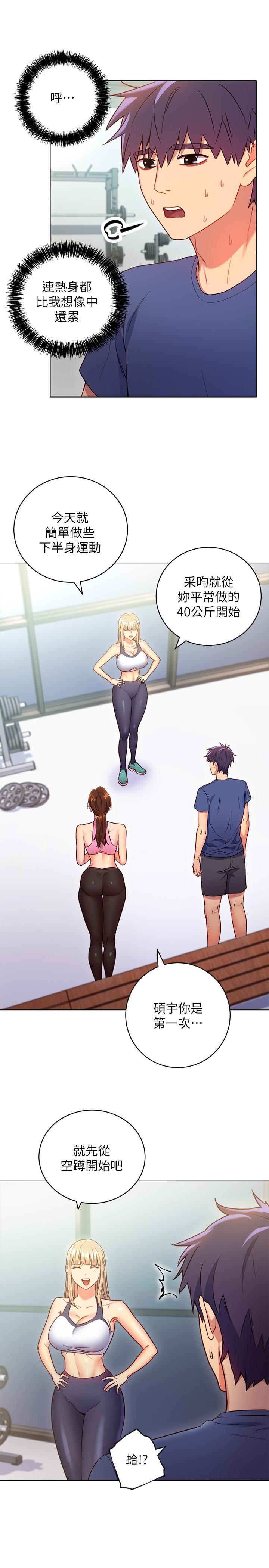 继母的朋友们 第17話-你和我兒子在做什麼？ 第20页