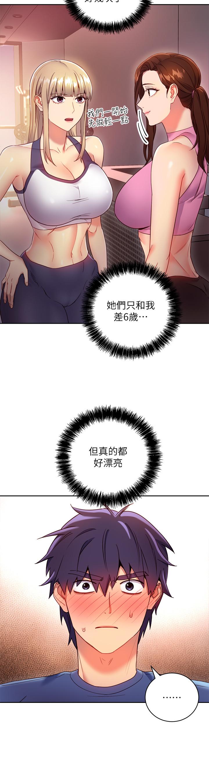继母的朋友们 第17話-你和我兒子在做什麼？ 第17页