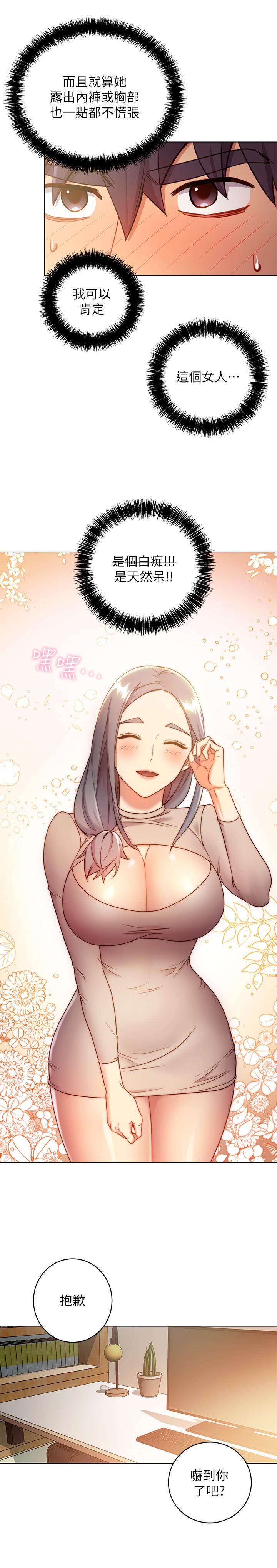 继母的朋友们 第18話-豐滿的宥微突然來訪 第20页