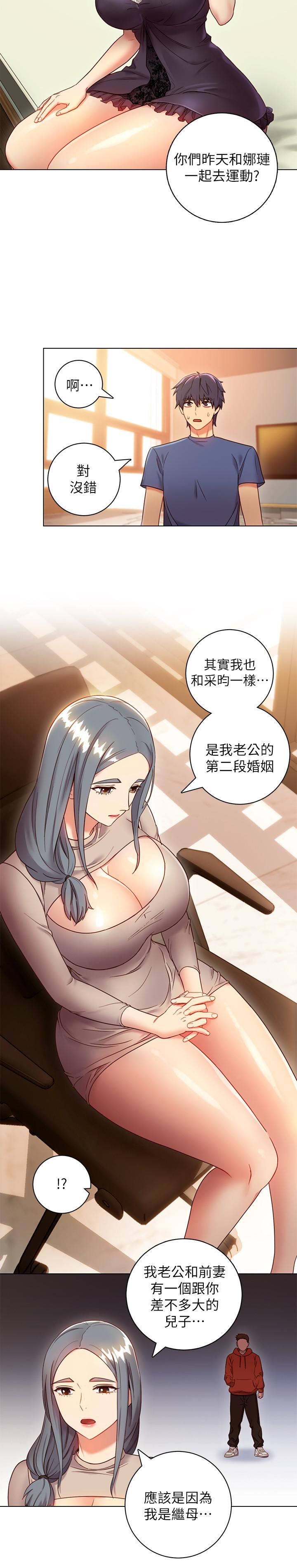 继母的朋友们 第18話-豐滿的宥微突然來訪 第22页