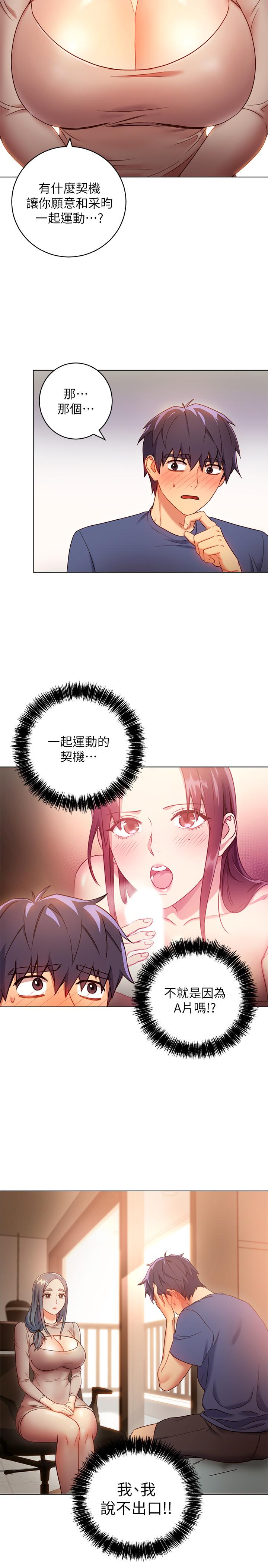 继母的朋友们 第18話-豐滿的宥微突然來訪 第24页