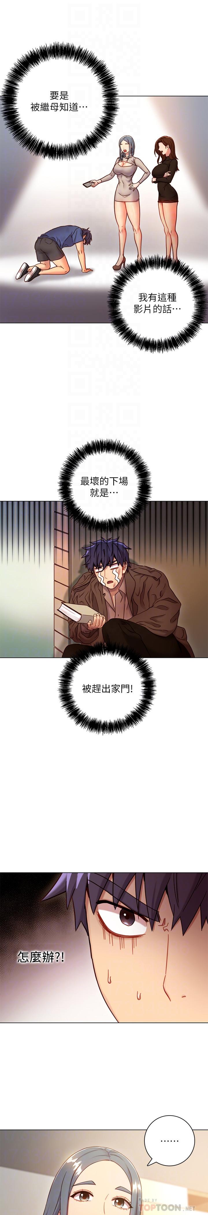 继母的朋友们 第18話-豐滿的宥微突然來訪 第8页