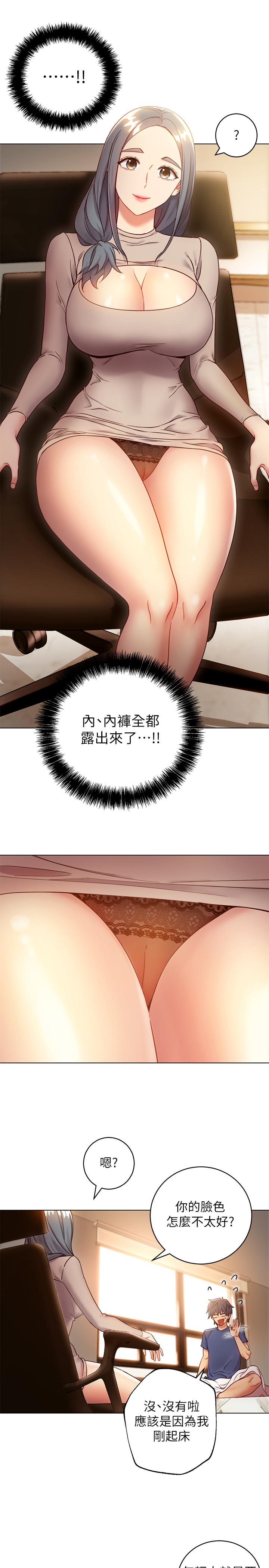 继母的朋友们 第18話-豐滿的宥微突然來訪 第11页