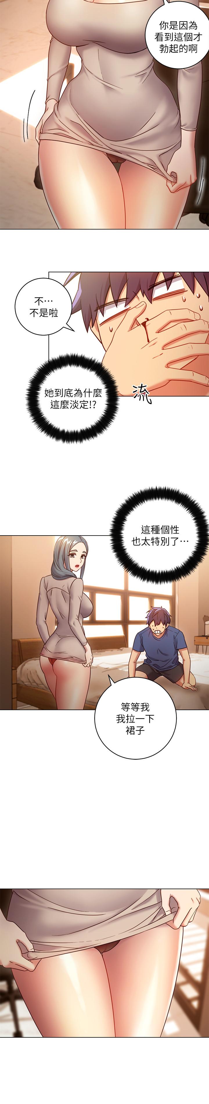 继母的朋友们 第18話-豐滿的宥微突然來訪 第15页