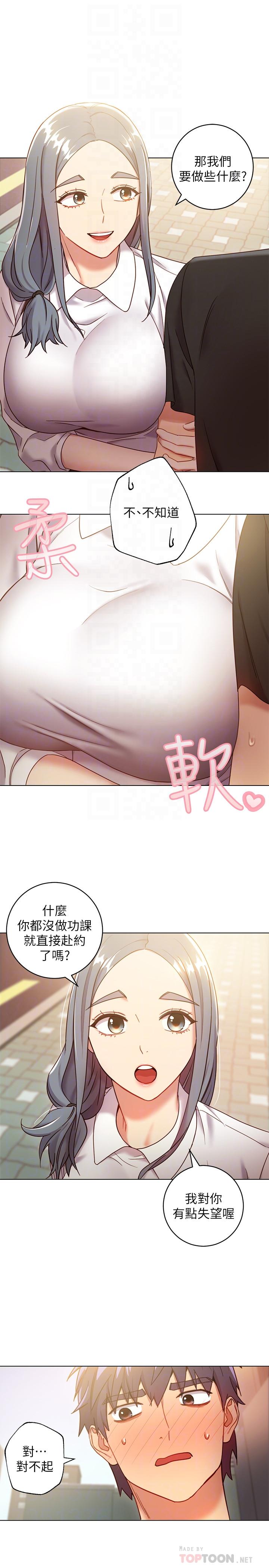 继母的朋友们 第19話-真是個壞孩子呢... 第6页