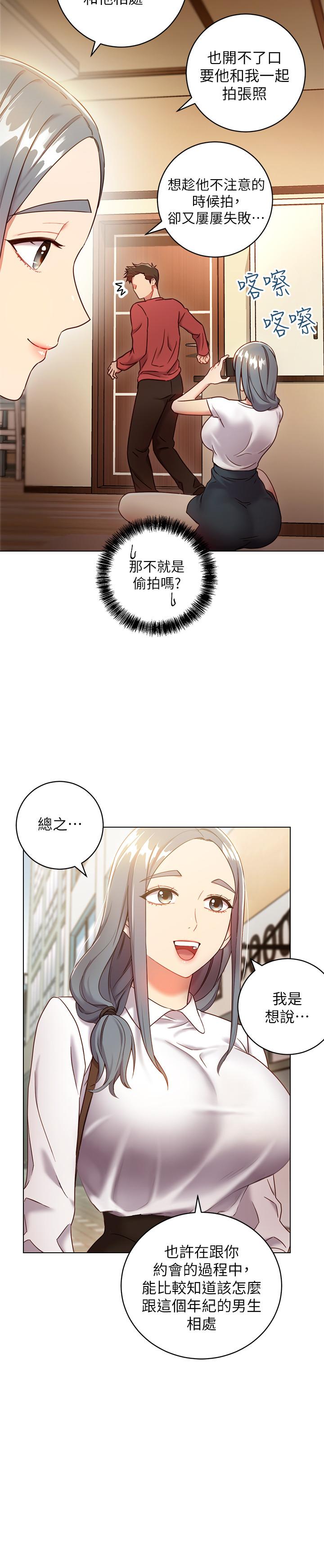 继母的朋友们 第19話-真是個壞孩子呢... 第9页