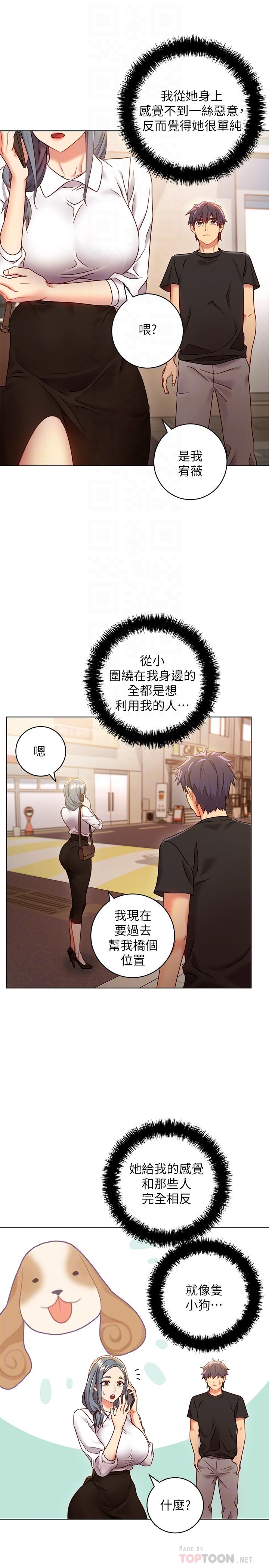 继母的朋友们 第19話-真是個壞孩子呢... 第12页