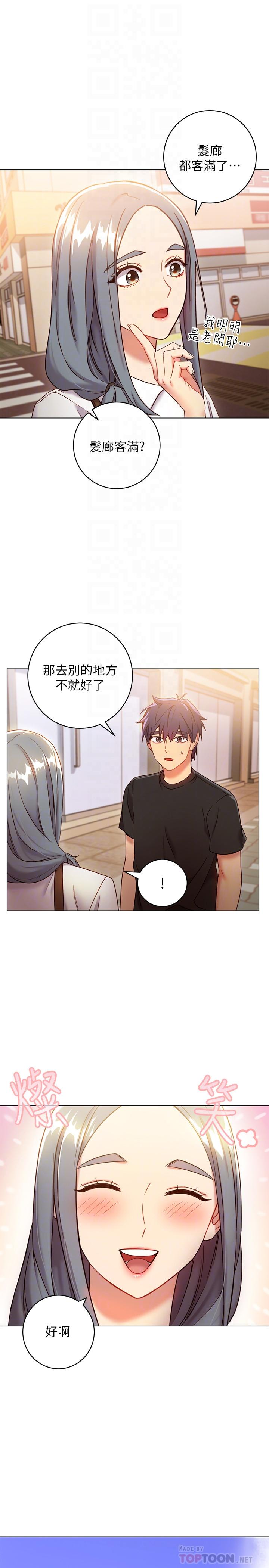 继母的朋友们 第19話-真是個壞孩子呢... 第14页
