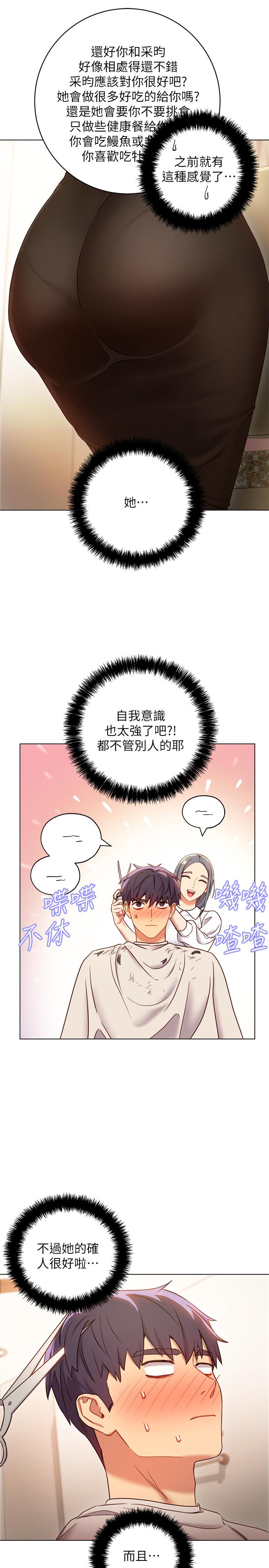 继母的朋友们 第19話-真是個壞孩子呢... 第22页