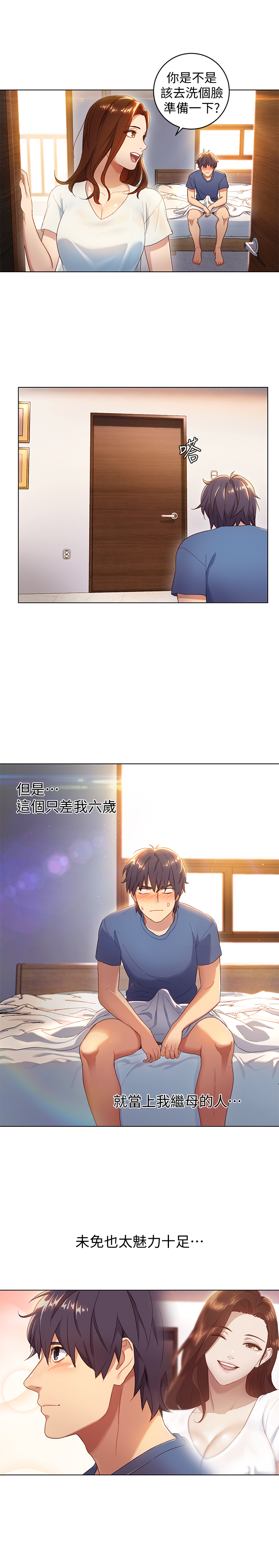 继母的朋友们 第1話-毫無戒心的繼母 第21页