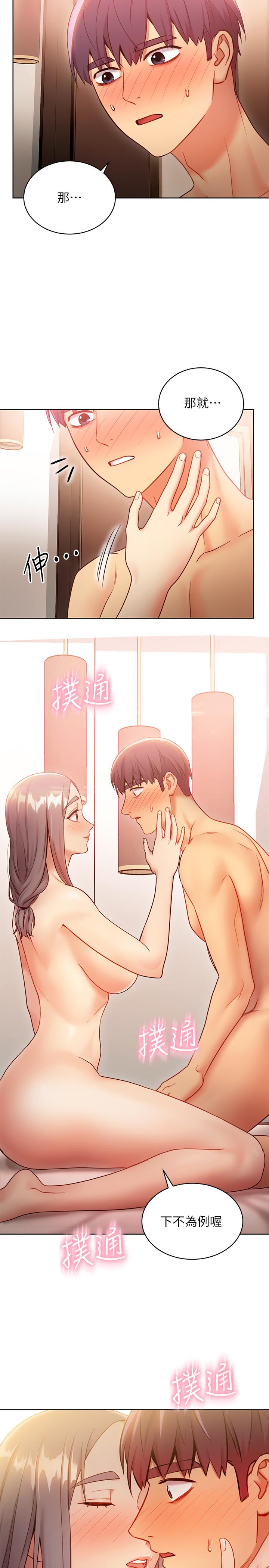 继母的朋友们 第20話-貪戀朋友兒子的人妻 第7页