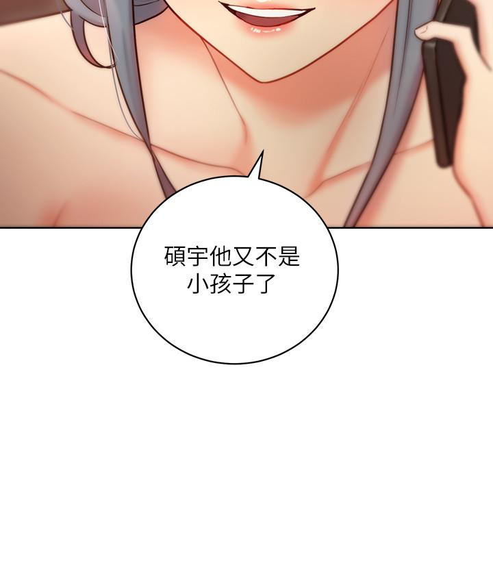 继母的朋友们 第20話-貪戀朋友兒子的人妻 第22页