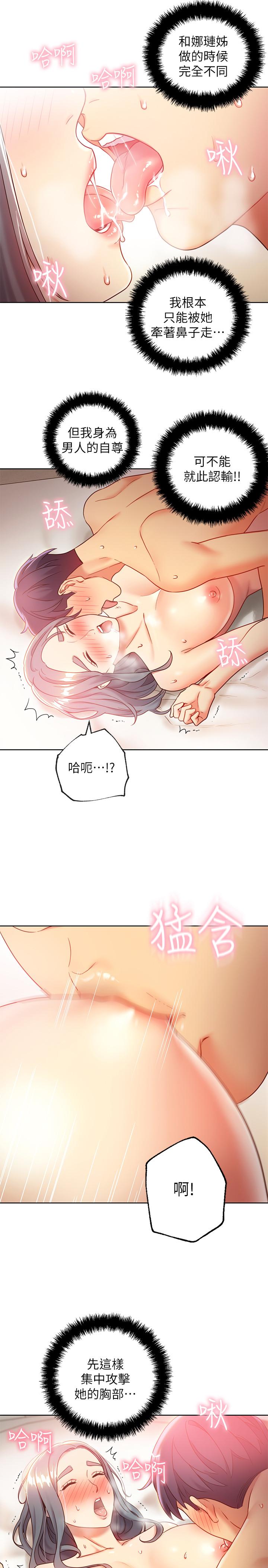继母的朋友们 第20話-貪戀朋友兒子的人妻 第25页
