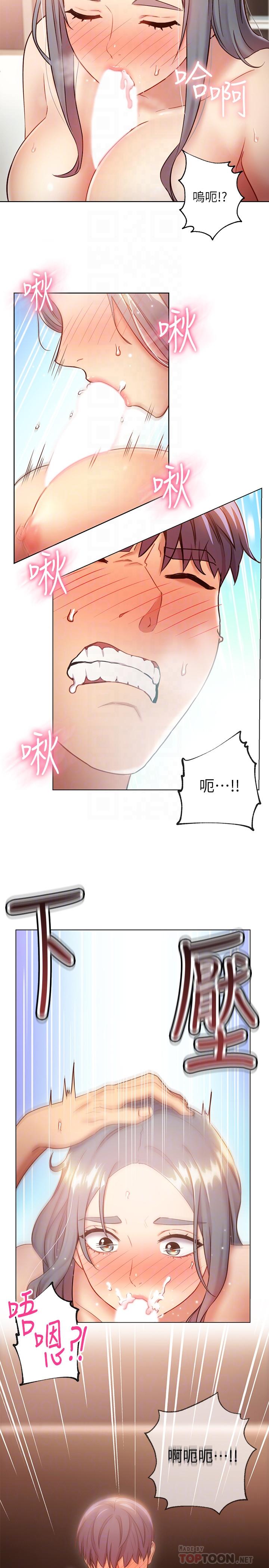 继母的朋友们 第21話-被點燃性慾 第10页