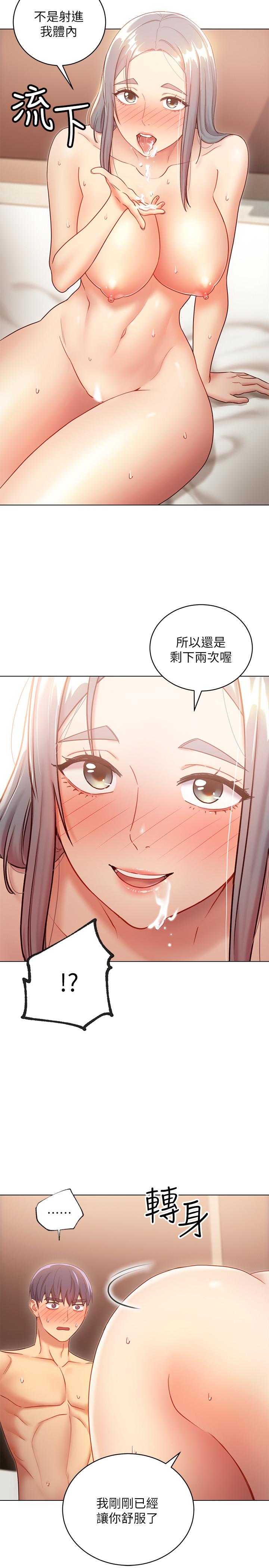 继母的朋友们 第21話-被點燃性慾 第13页