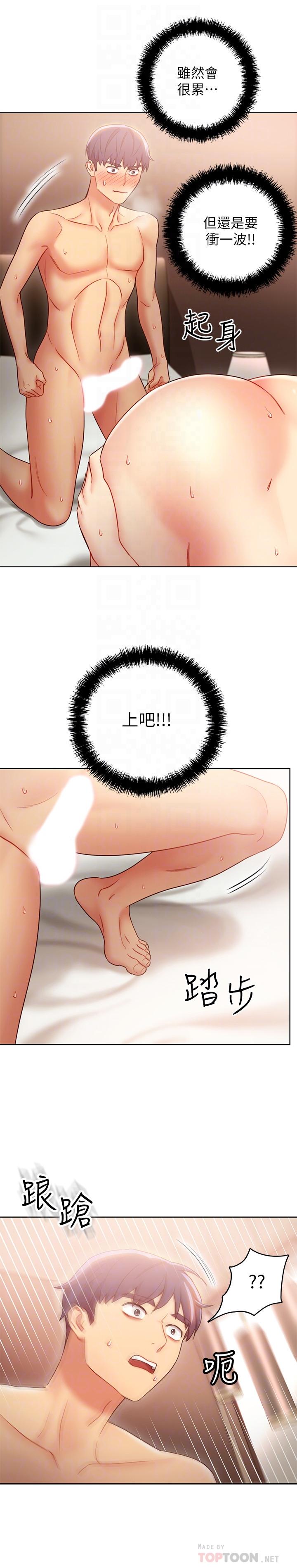 继母的朋友们 第21話-被點燃性慾 第16页