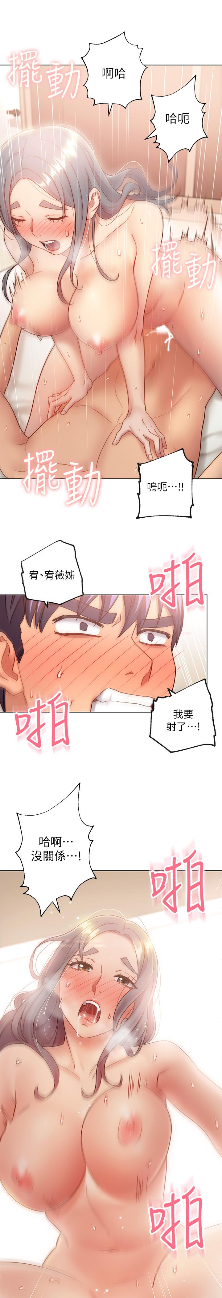 继母的朋友们 第21話-被點燃性慾 第27页