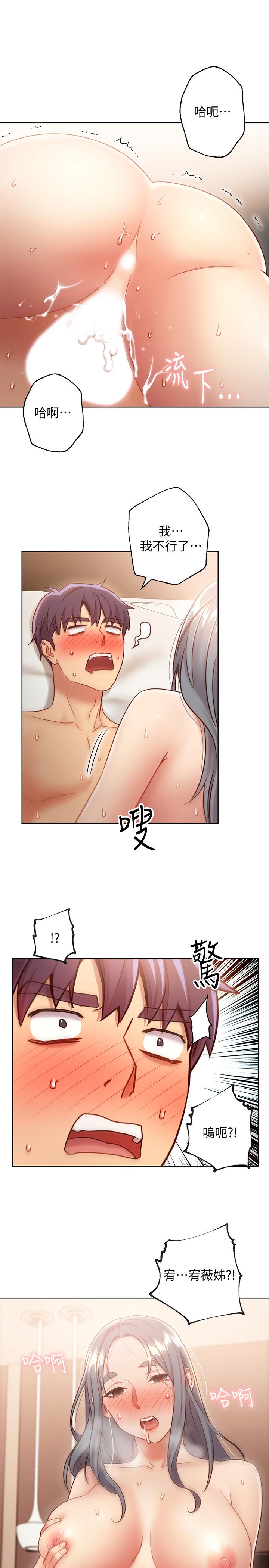 继母的朋友们 第21話-被點燃性慾 第30页