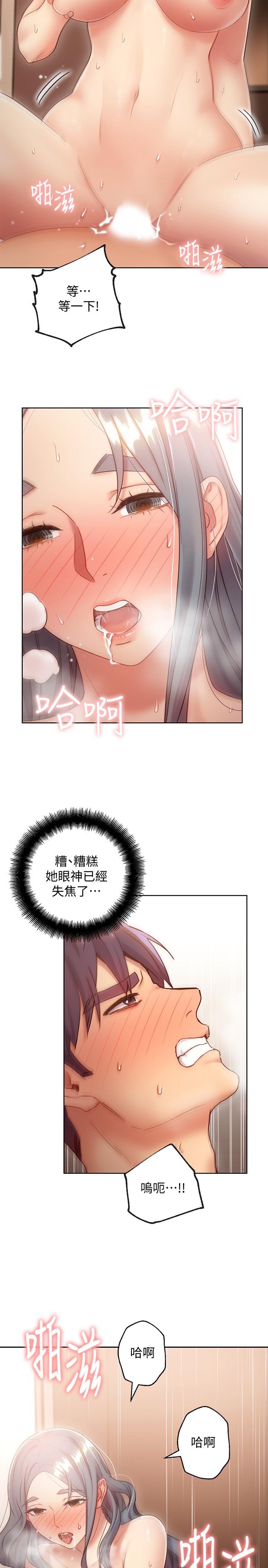 继母的朋友们 第21話-被點燃性慾 第31页