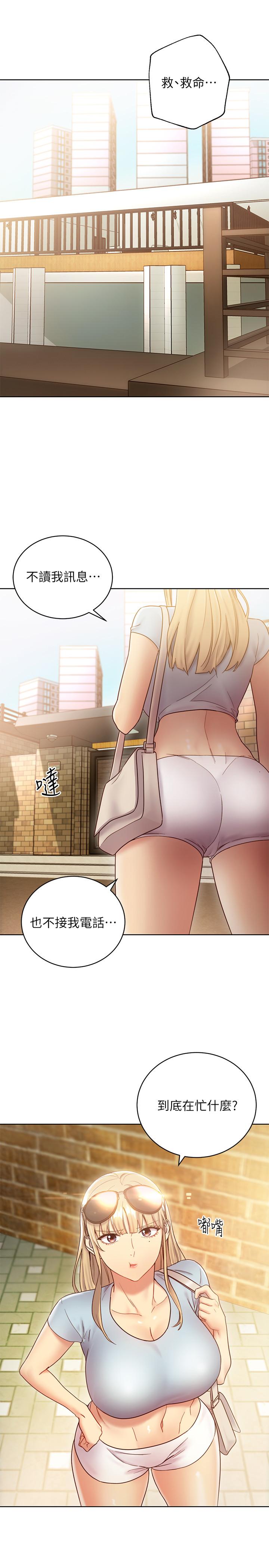 继母的朋友们 第21話-被點燃性慾 第34页