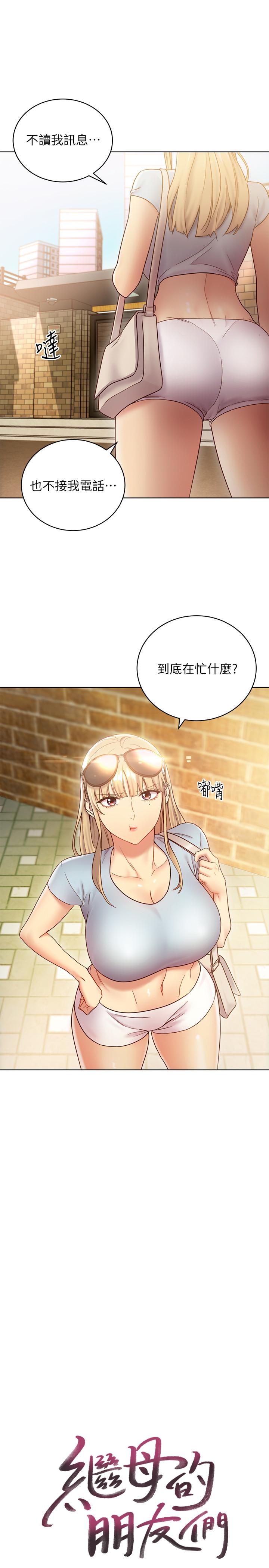 继母的朋友们 第22話-瞞著偷偷吃 第1页