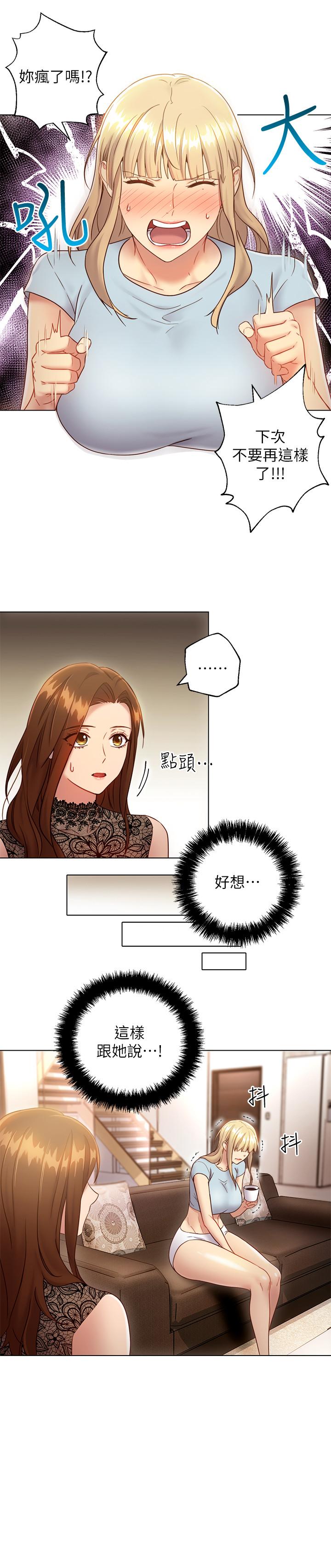 继母的朋友们 第22話-瞞著偷偷吃 第7页