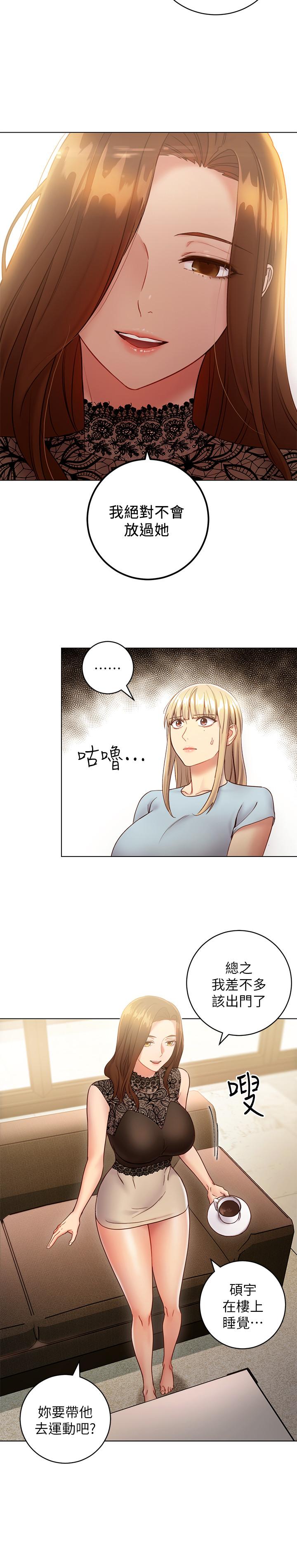 继母的朋友们 第22話-瞞著偷偷吃 第9页