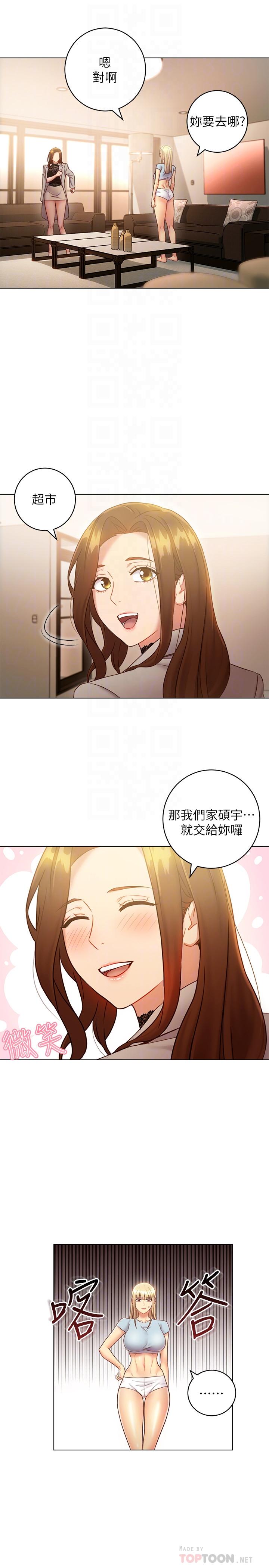 继母的朋友们 第22話-瞞著偷偷吃 第10页