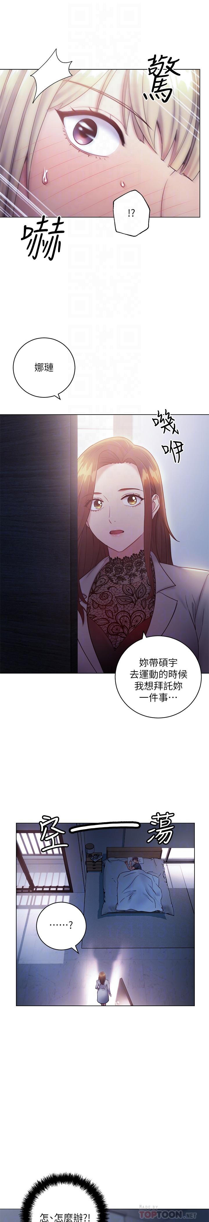 继母的朋友们 第22話-瞞著偷偷吃 第16页