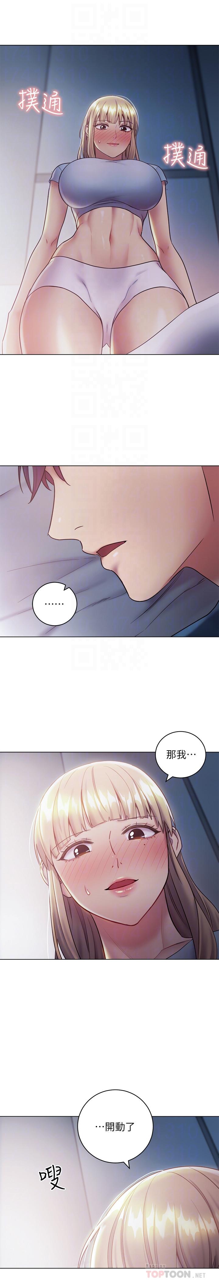 继母的朋友们 第22話-瞞著偷偷吃 第14页