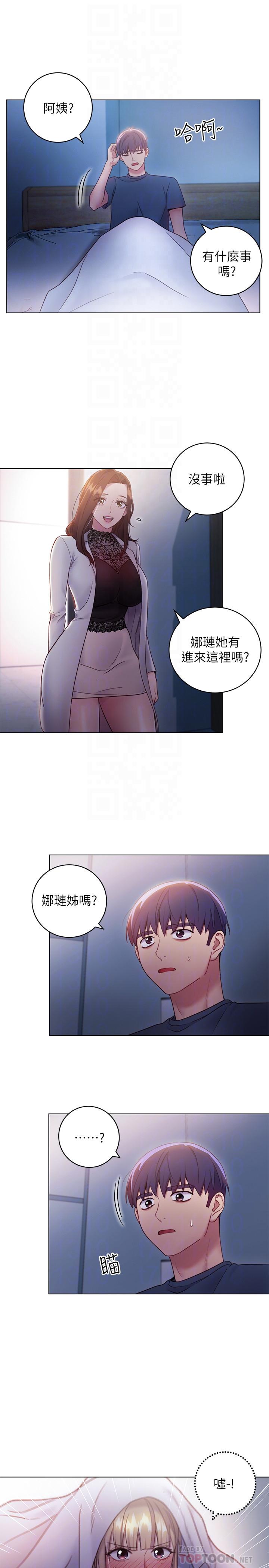 继母的朋友们 第22話-瞞著偷偷吃 第18页