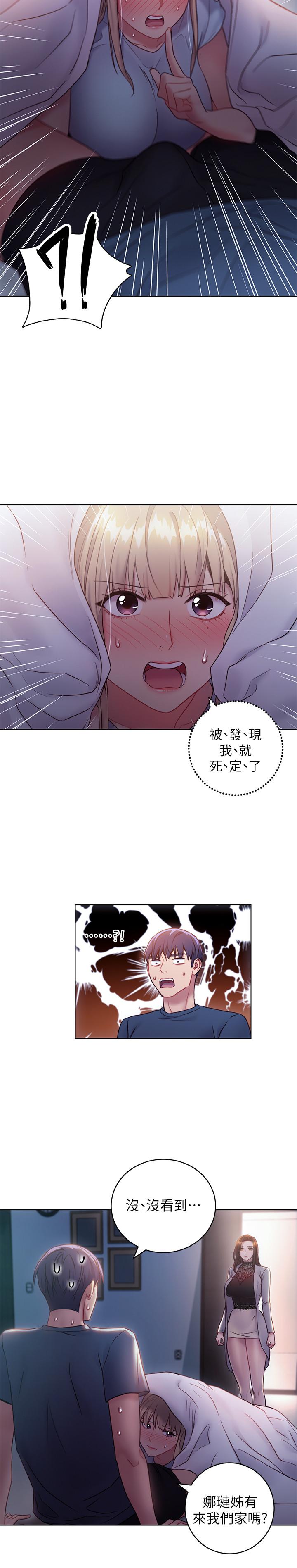 继母的朋友们 第22話-瞞著偷偷吃 第19页
