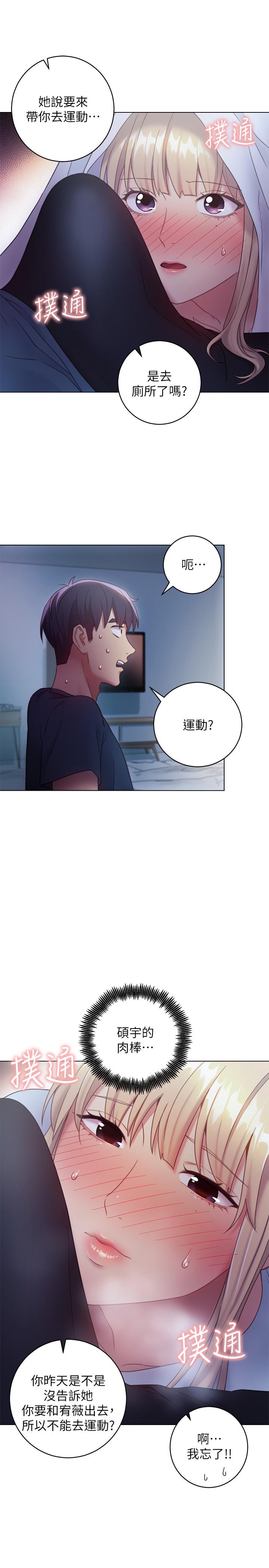 继母的朋友们 第22話-瞞著偷偷吃 第20页