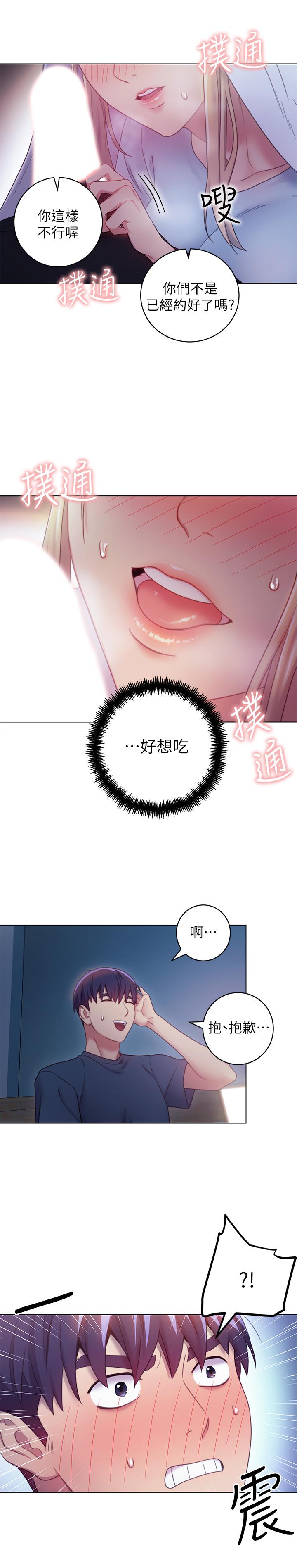 继母的朋友们 第22話-瞞著偷偷吃 第21页