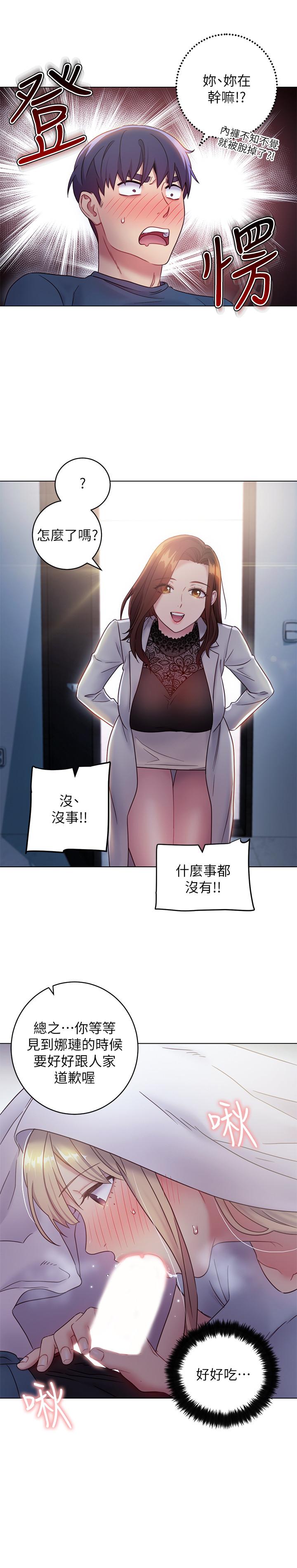 继母的朋友们 第22話-瞞著偷偷吃 第23页