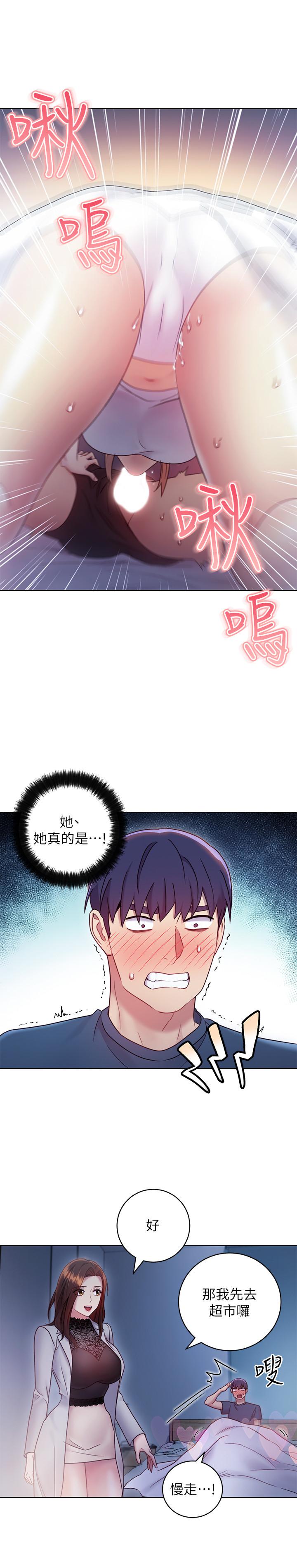 继母的朋友们 第22話-瞞著偷偷吃 第25页